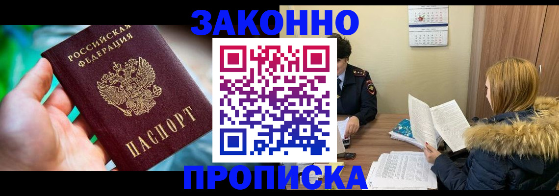 прописка 2025 в Дедовске
