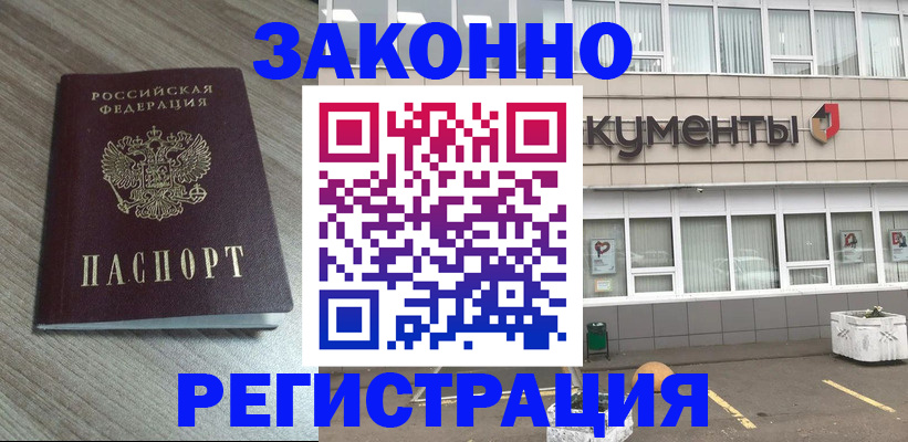 временная регистрация собственник в Дедовске